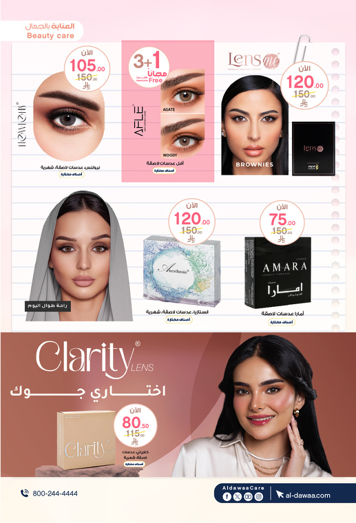 عروض صيدليات الدواء