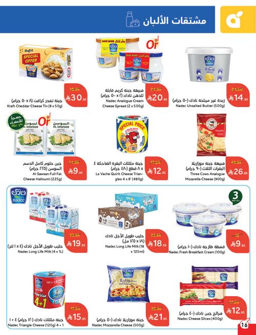 عروض هايبر بندة
