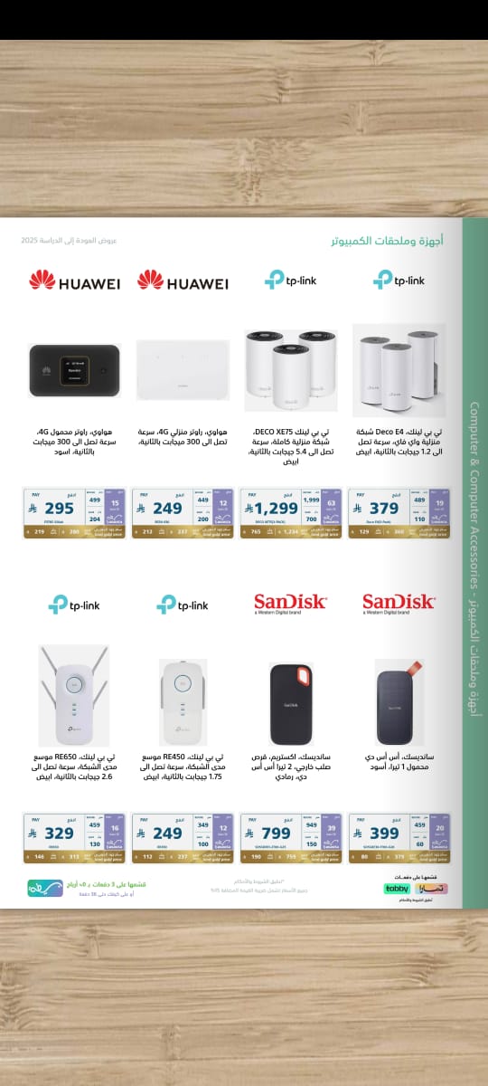 عروض العودة للدراسة من اكسترا