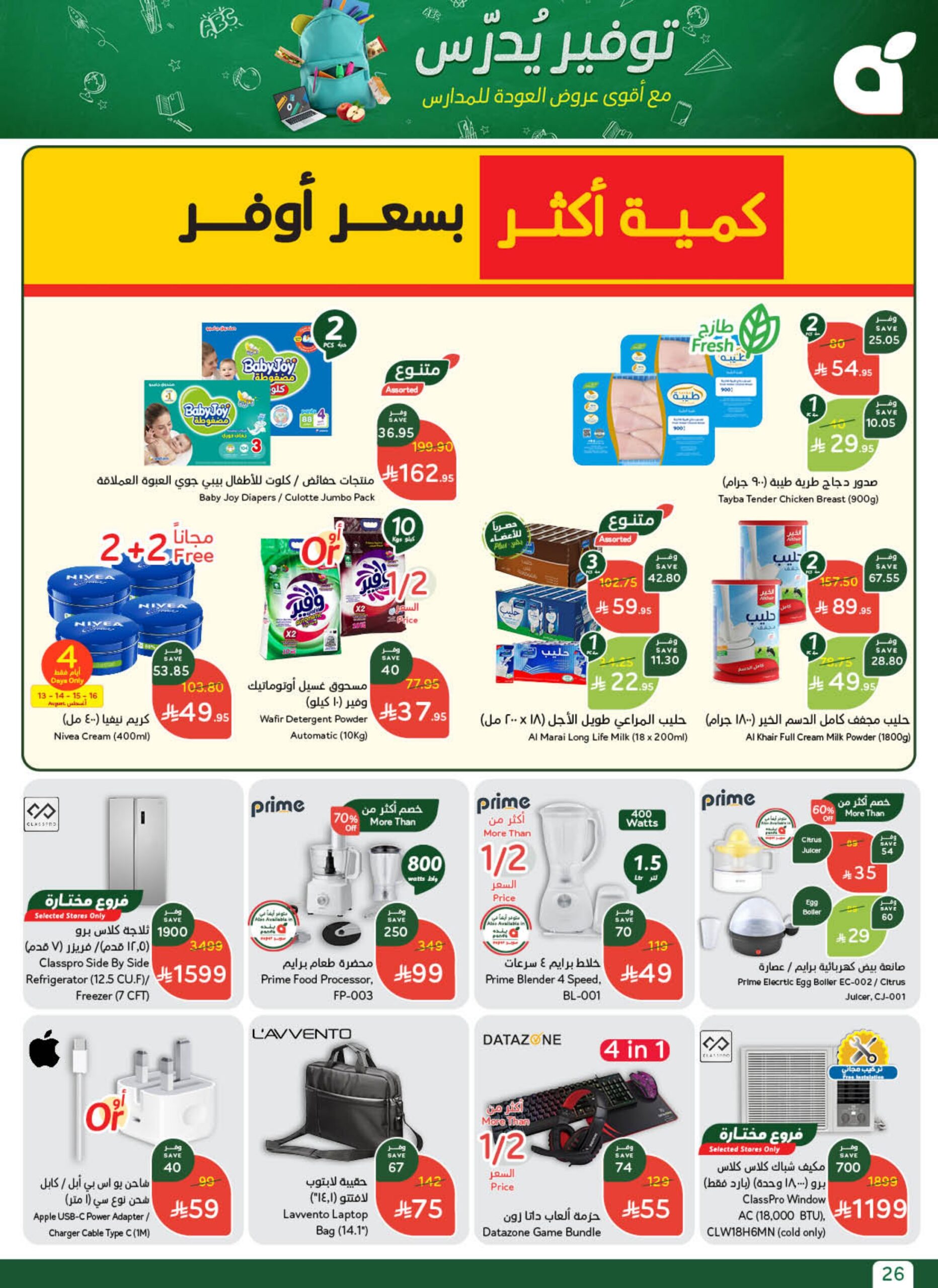 عروض أسواق بندة الأسبوعية