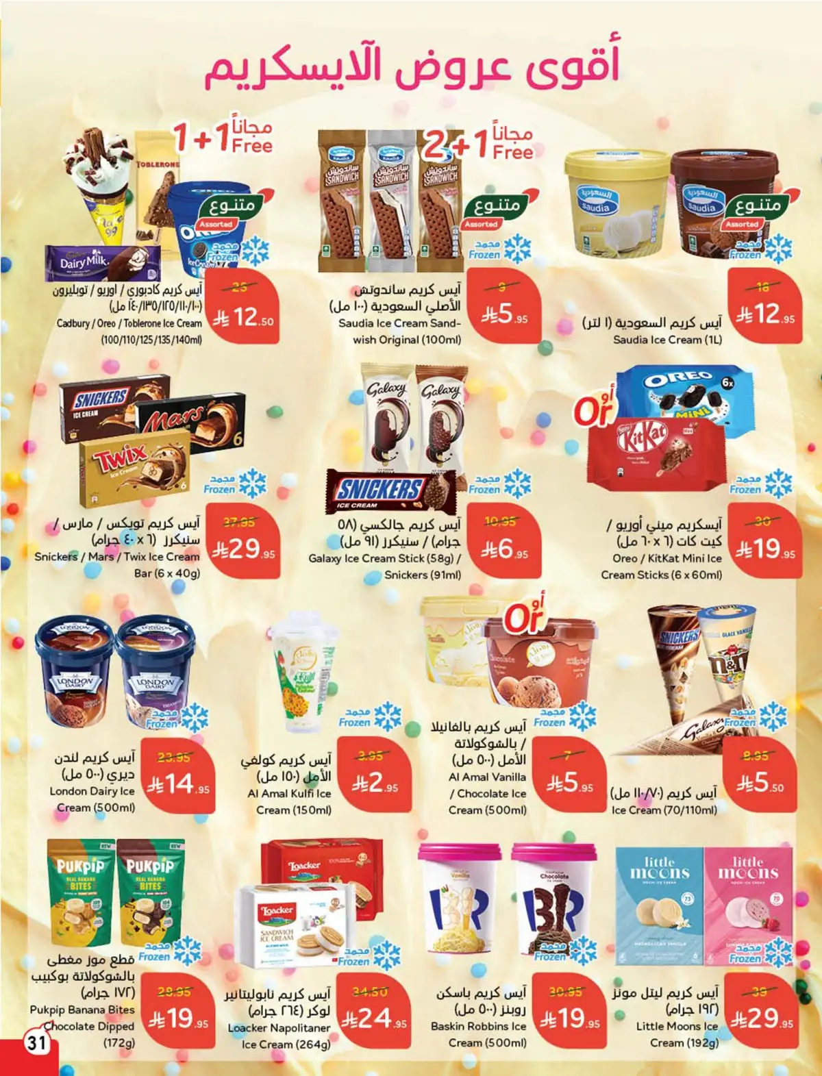 عروض هايبر بندة
