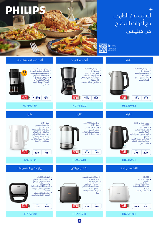 عروض المنيع للأجهزة المنزلية