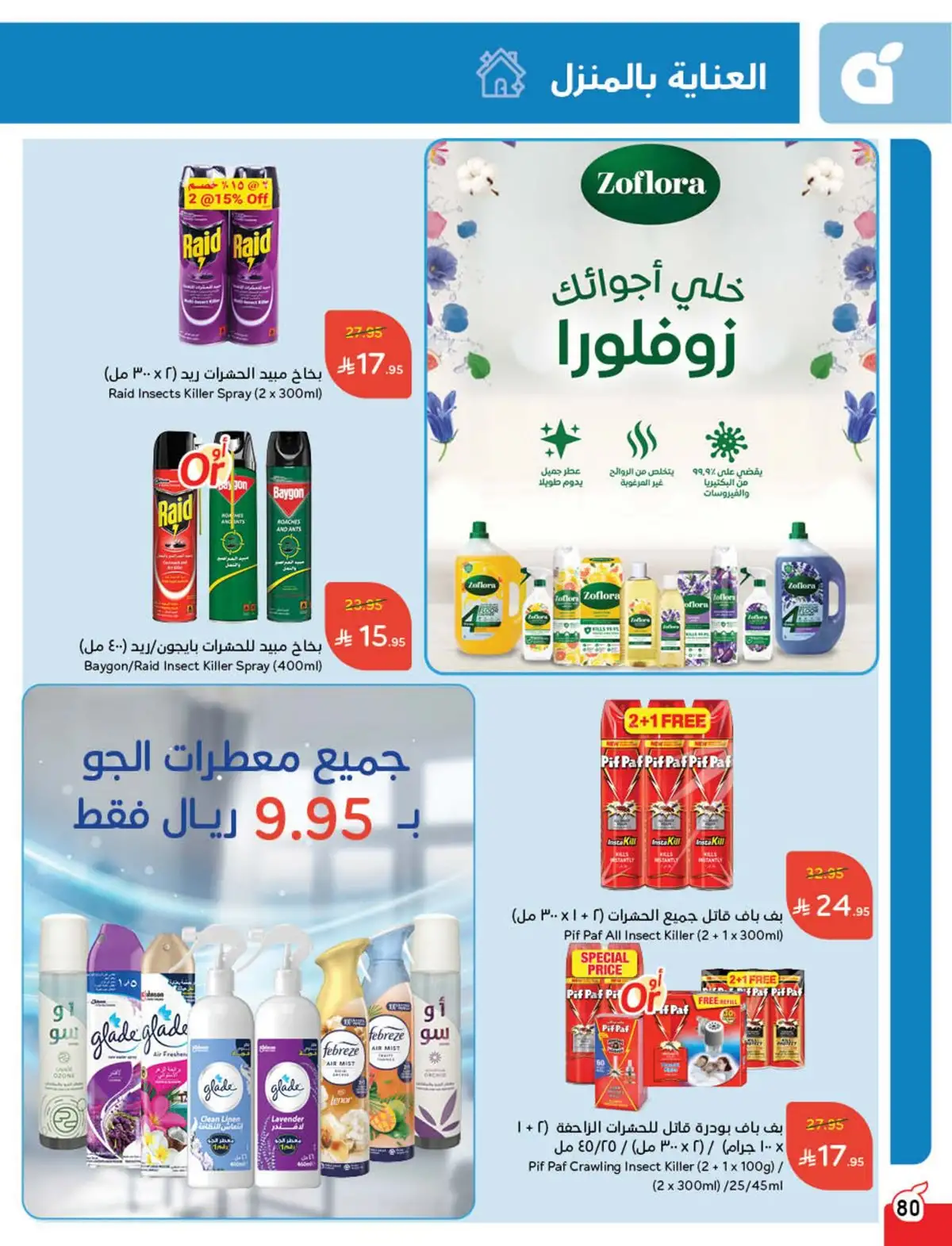 عروض هايبر بندة