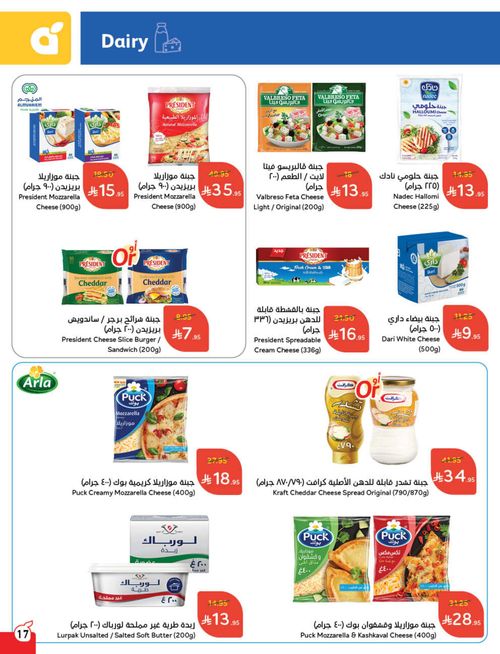 عروض هايبر بندة