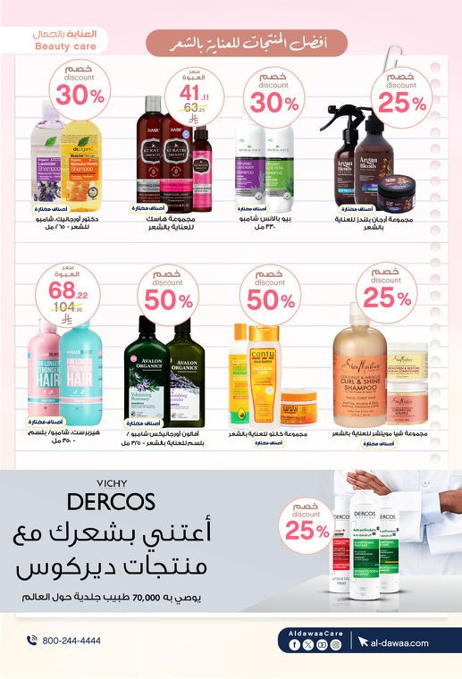 عروض صيدليات الدواء