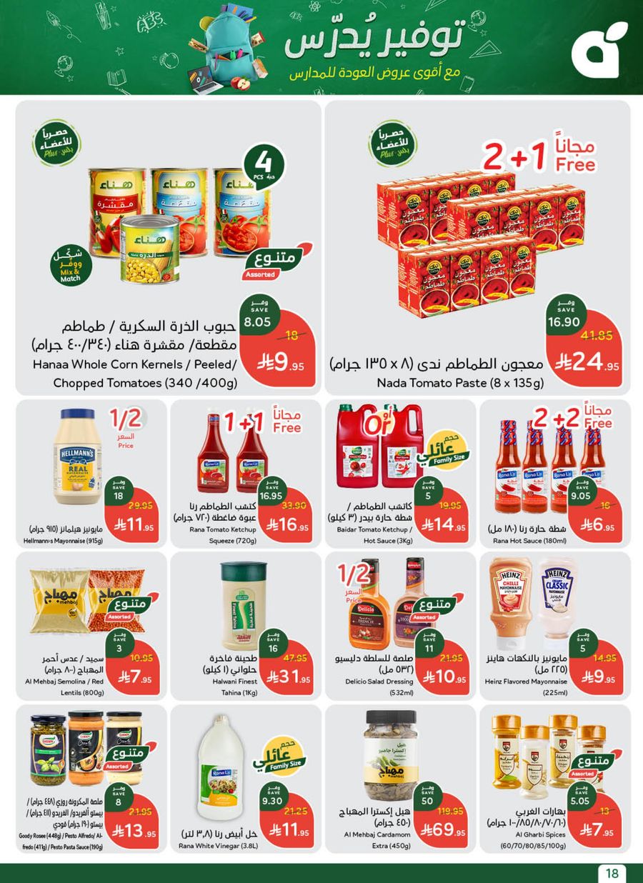 عروض أسواق بندة الأسبوعية