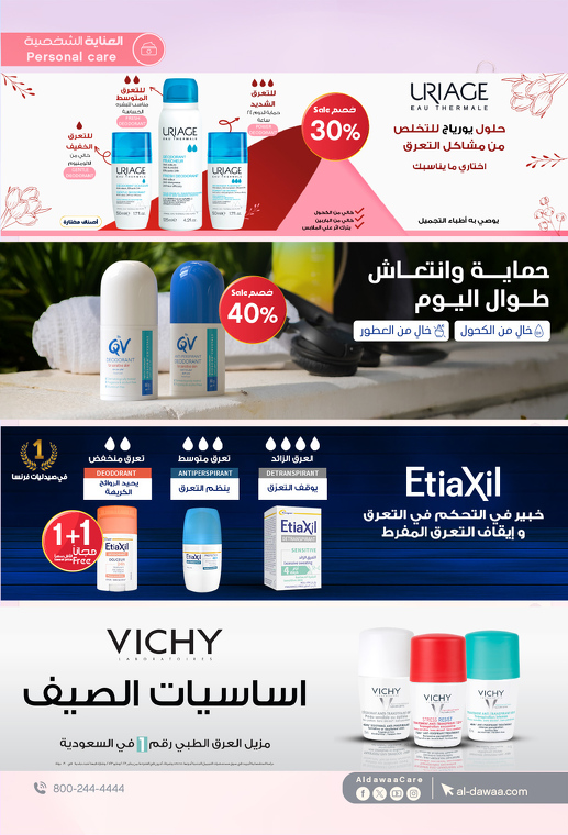 عروض صيدليات الدواء