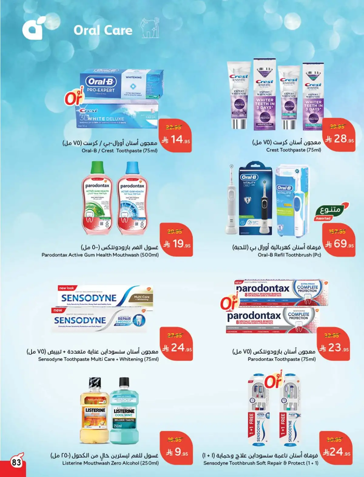 عروض هايبر بندة