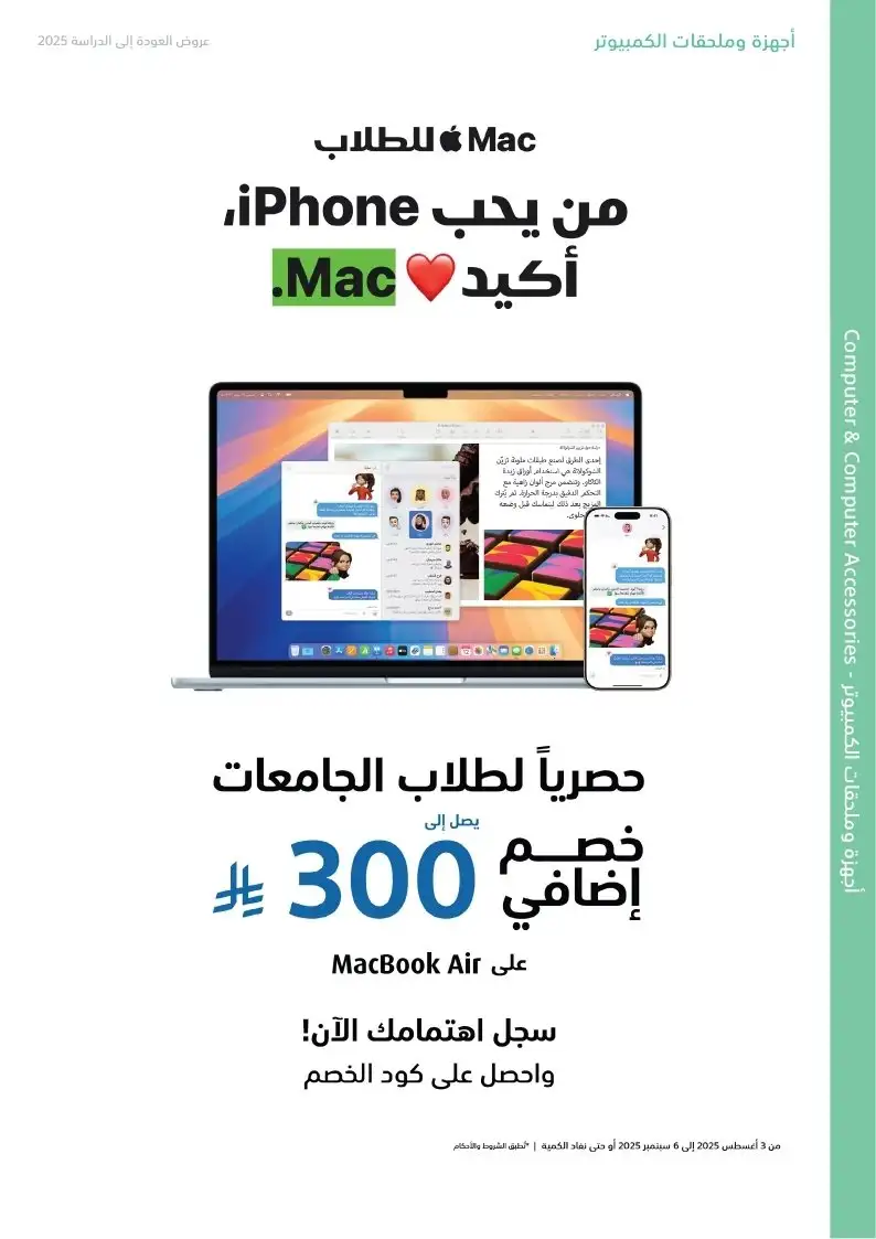 عروض العودة للدراسة من اكسترا