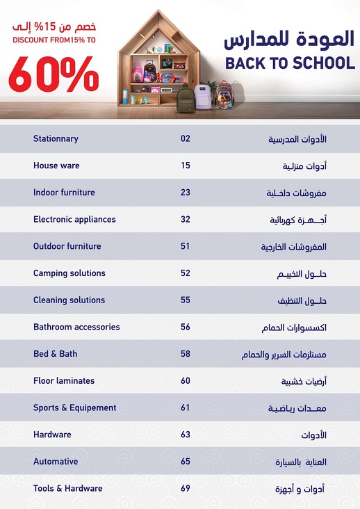 عروض العودة للدراسة من ساكو