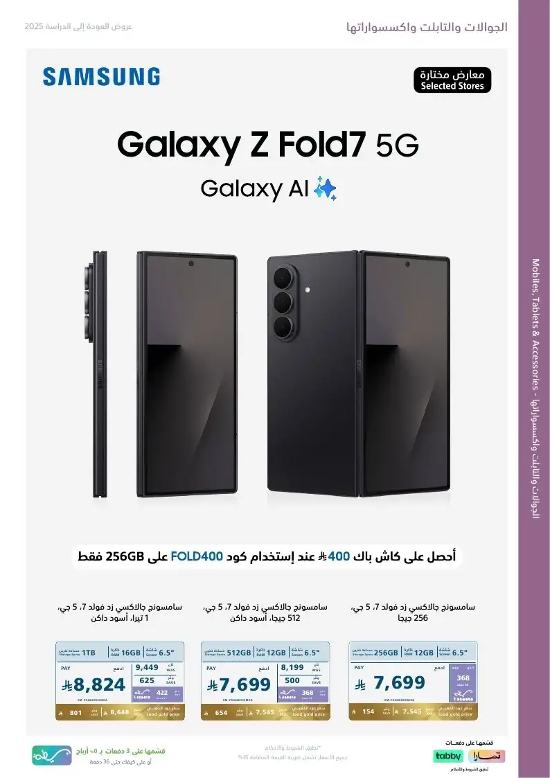 عروض العودة للدراسة من اكسترا