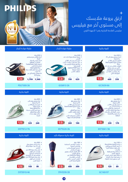 عروض المنيع للأجهزة المنزلية