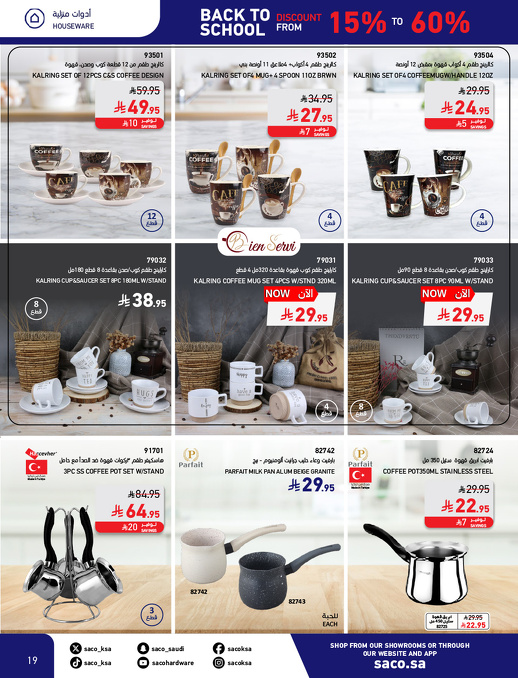 عروض العودة للدراسة من ساكو