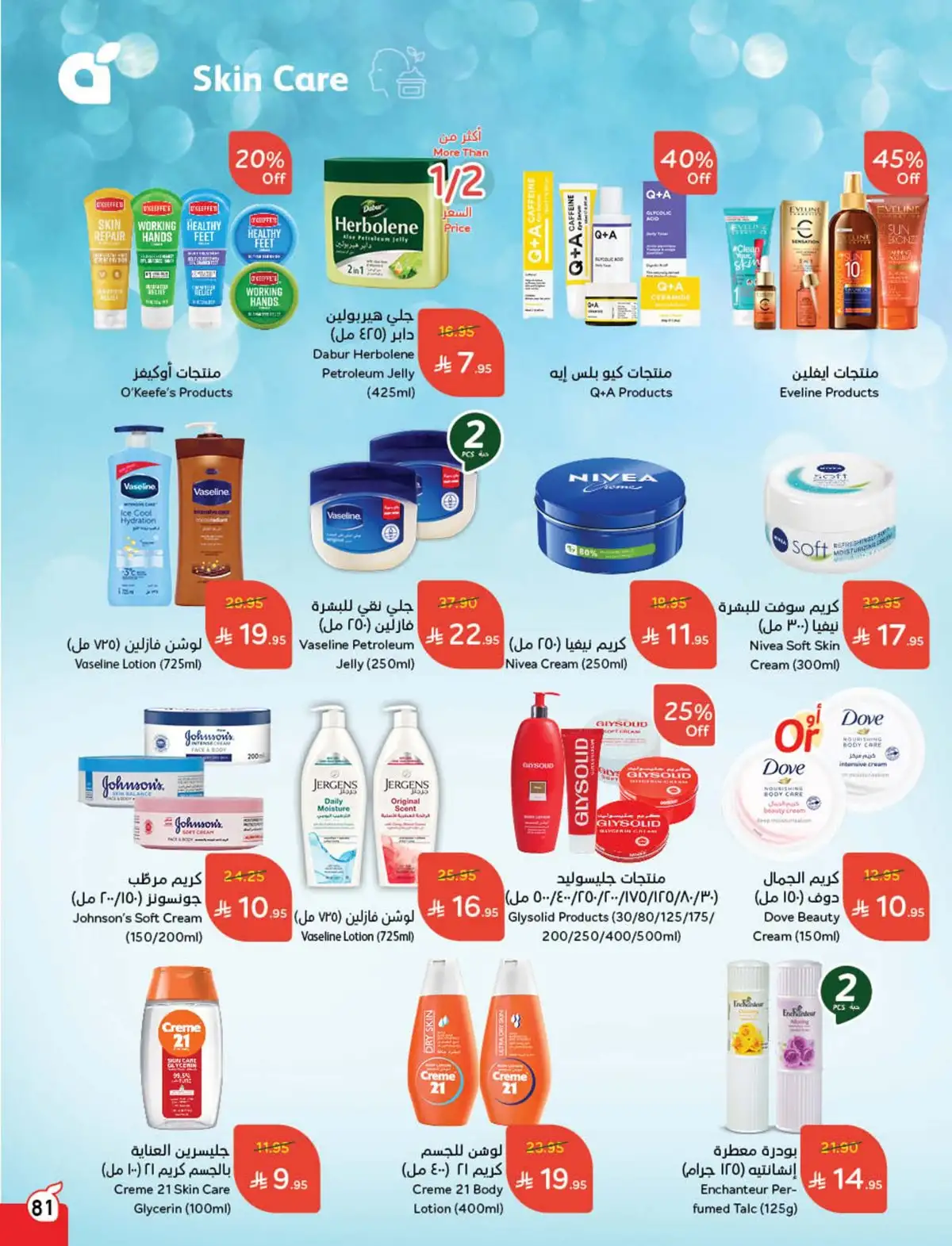 عروض هايبر بندة