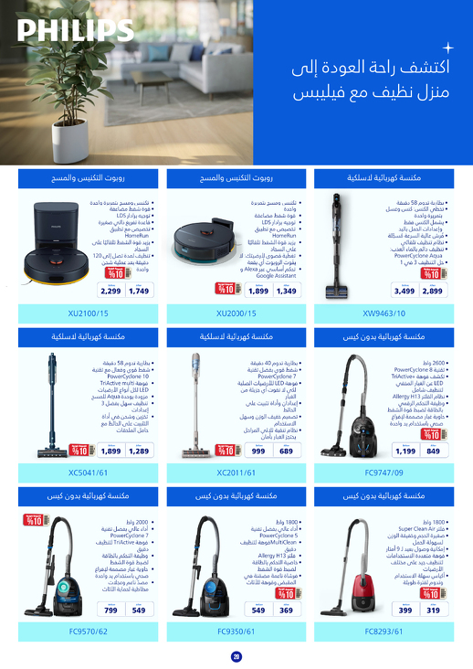 عروض المنيع للأجهزة المنزلية
