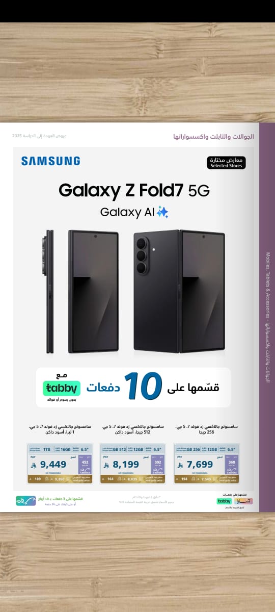 عروض العودة للدراسة من اكسترا