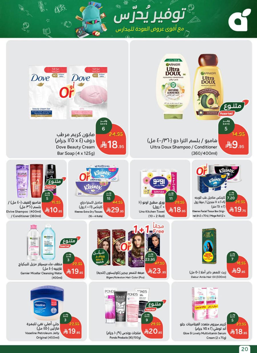 عروض أسواق بندة الأسبوعية