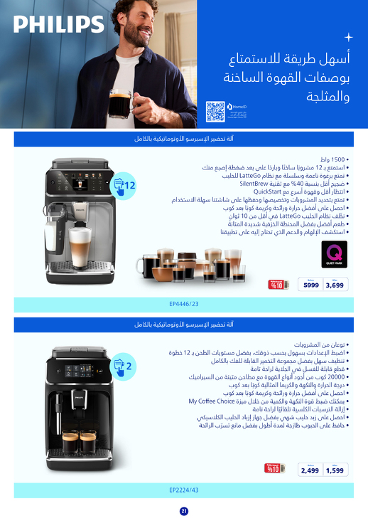 عروض المنيع للأجهزة المنزلية