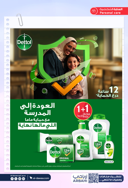 عروض صيدليات الدواء
