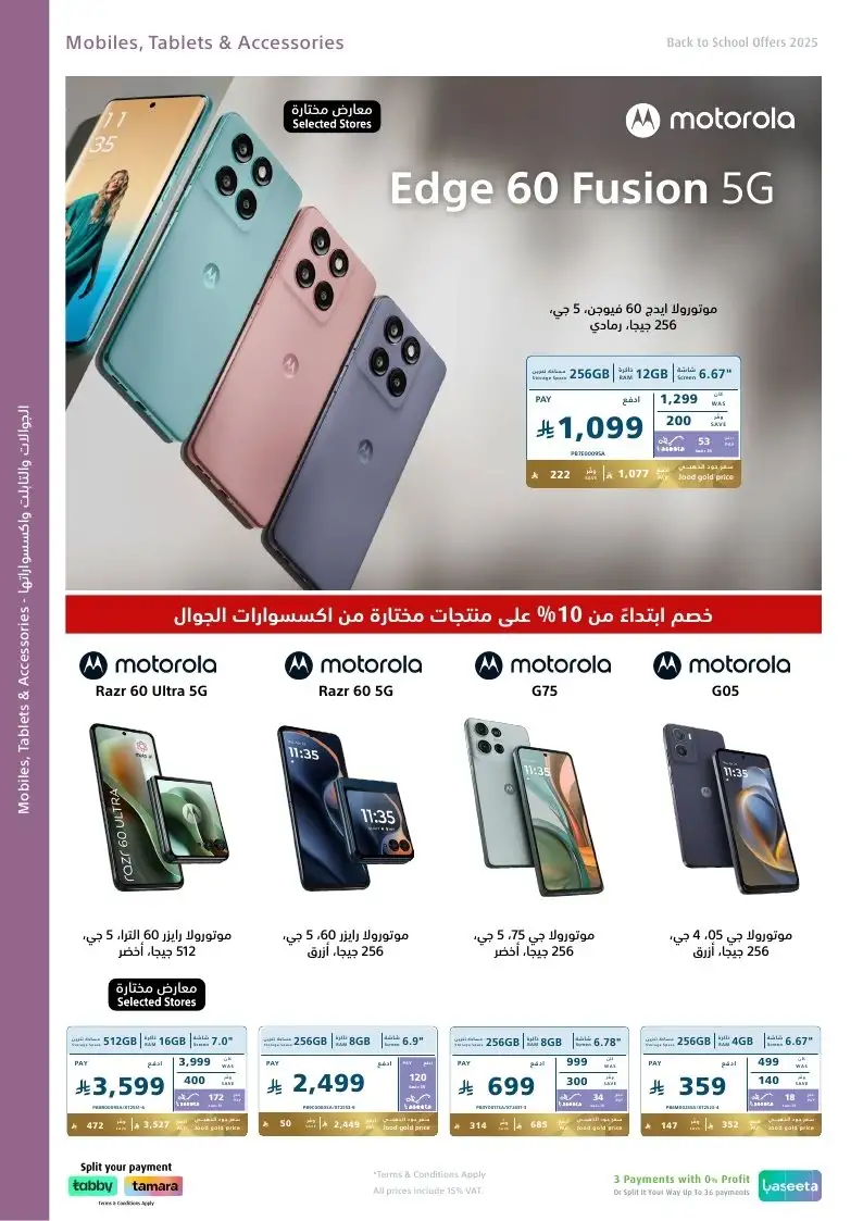 عروض العودة للدراسة من اكسترا