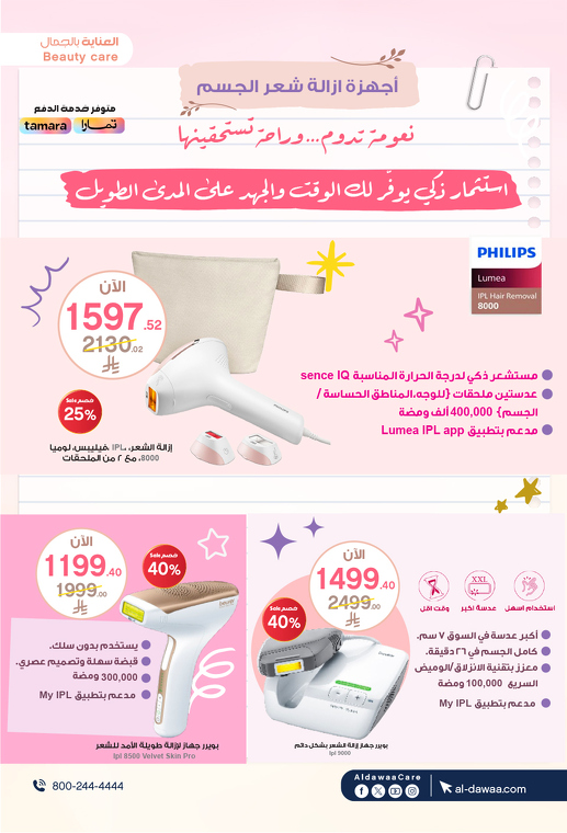 عروض صيدليات الدواء