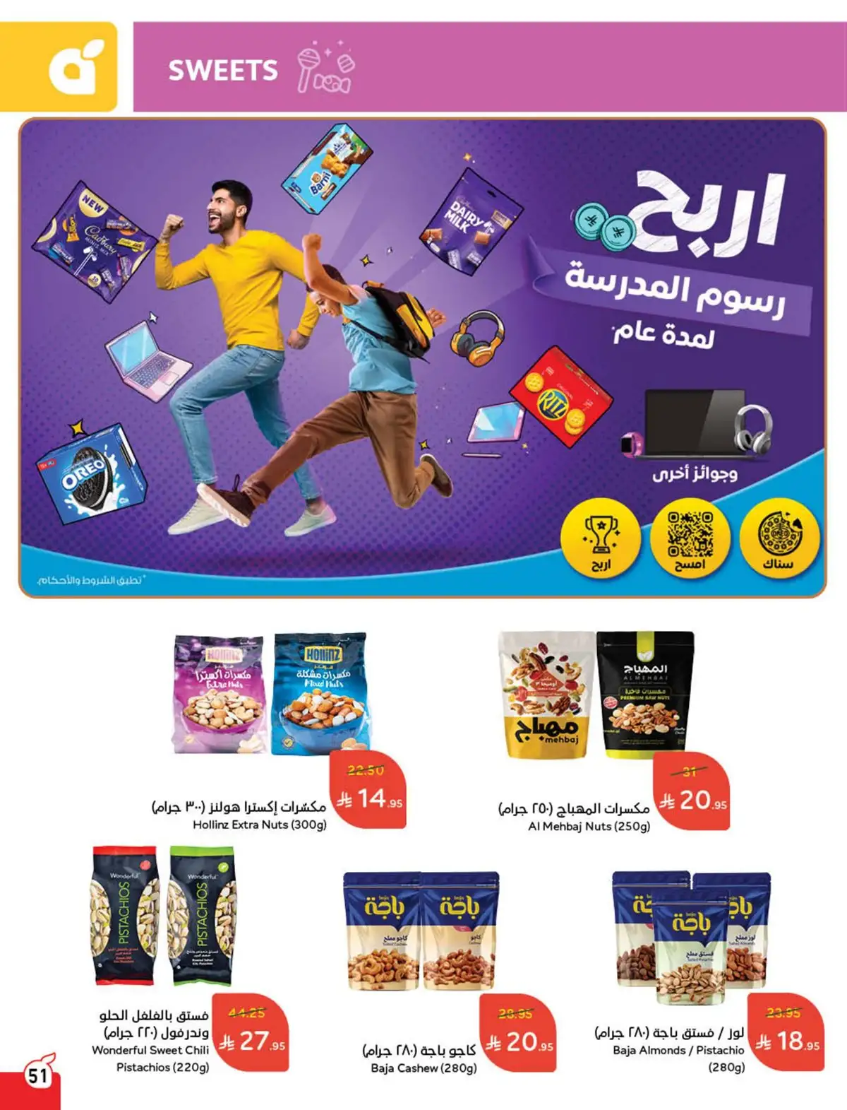 عروض هايبر بندة