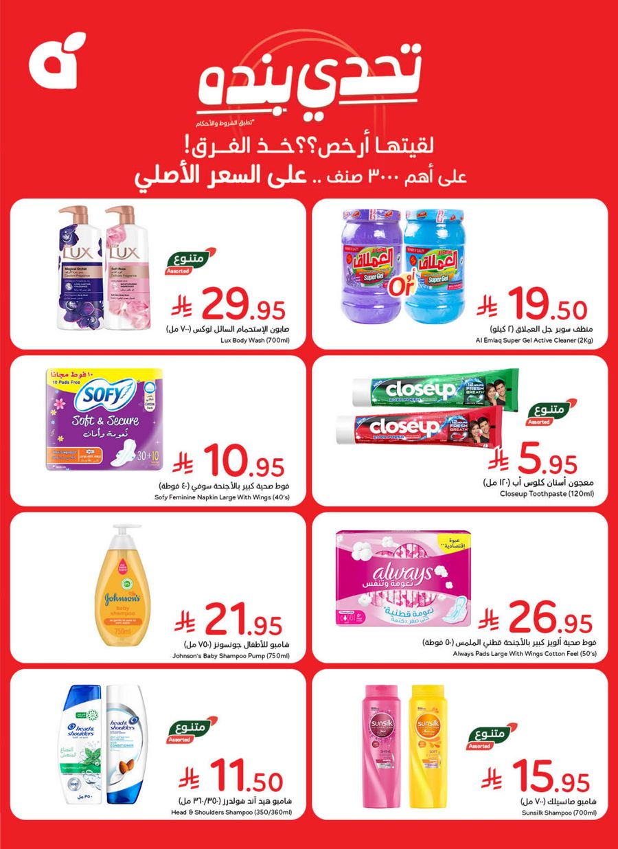 عروض أسواق بندة الأسبوعية