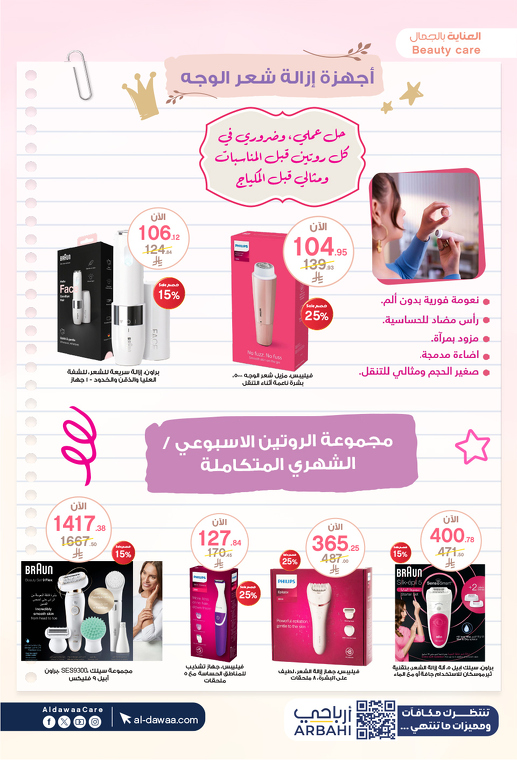 عروض صيدليات الدواء