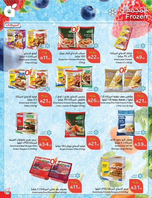 عروض هايبر بندة