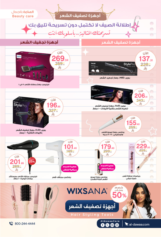 عروض صيدليات الدواء