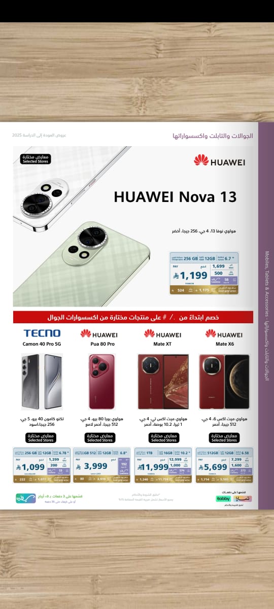 عروض العودة للدراسة من اكسترا