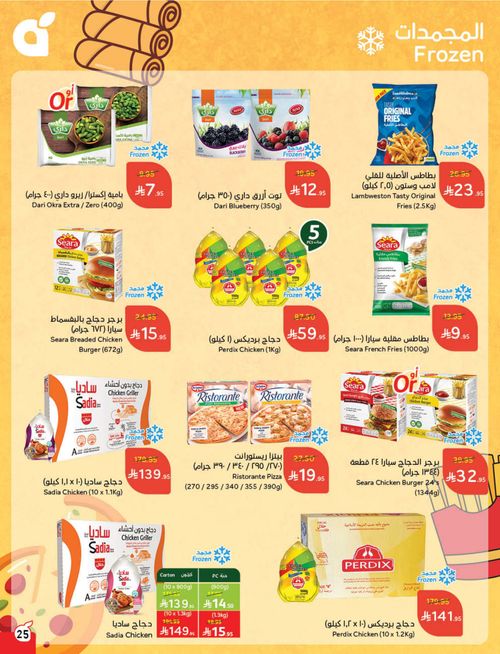 عروض هايبر بندة