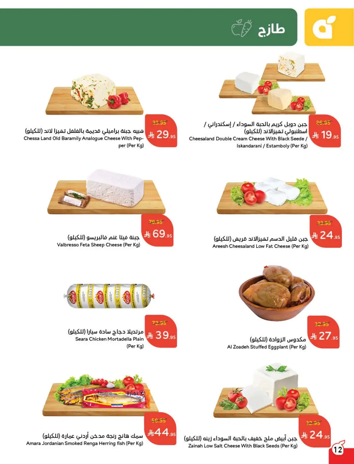 عروض هايبر بندة