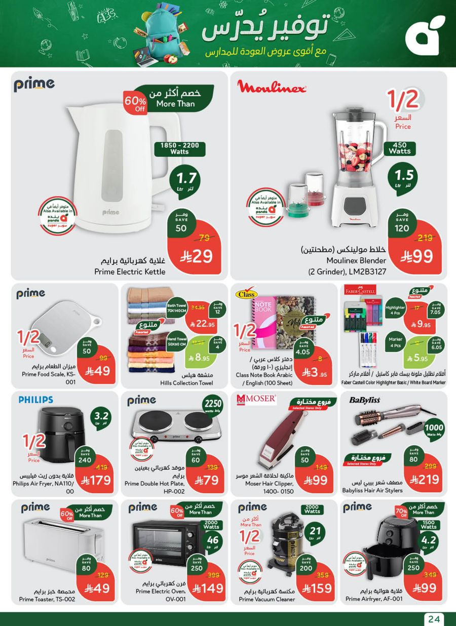 عروض أسواق بندة الأسبوعية