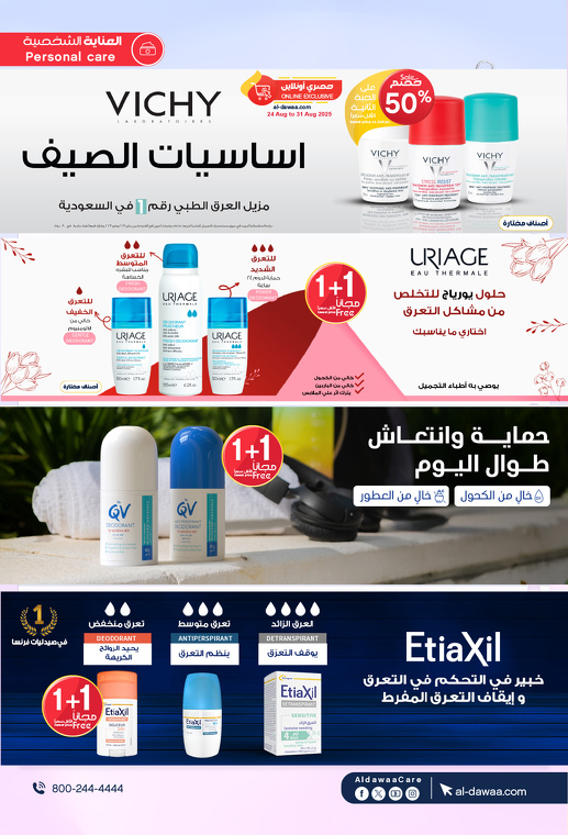 عروض صيدليات الدواء