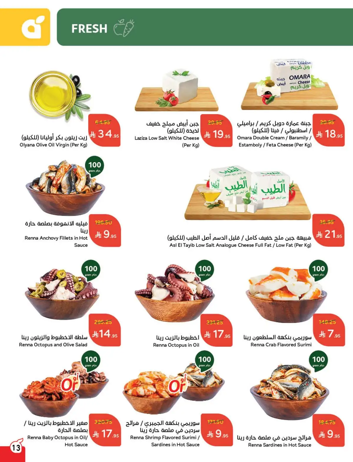 عروض هايبر بندة