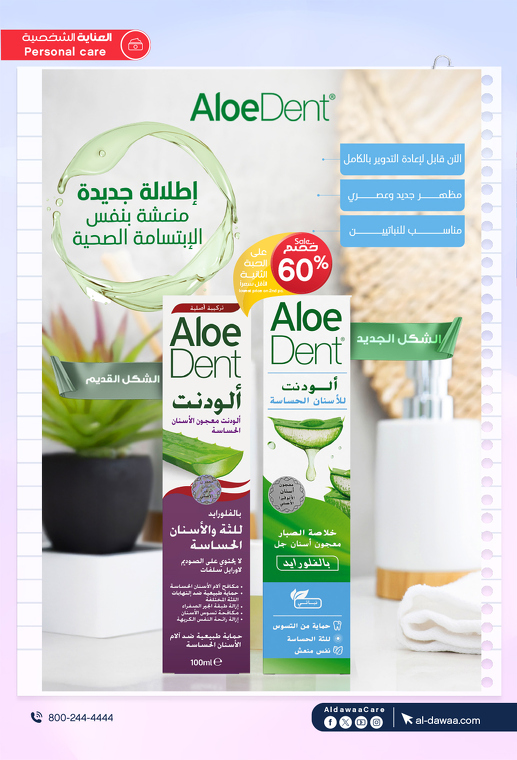 عروض صيدليات الدواء