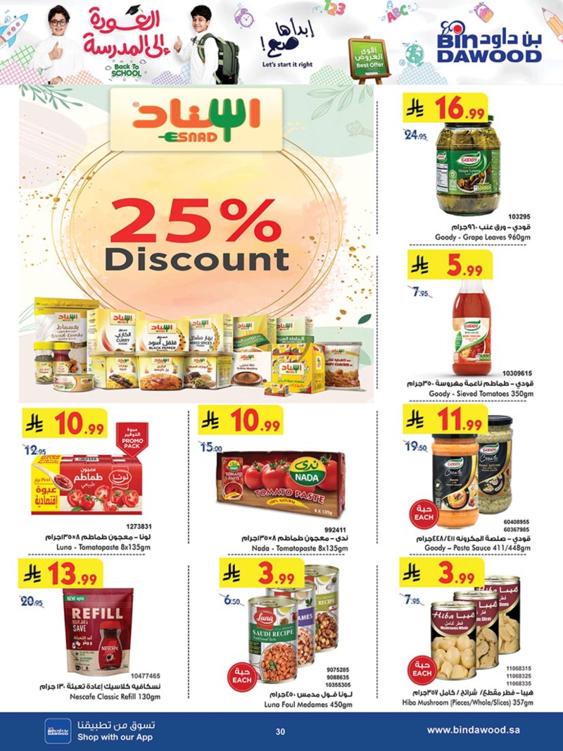 عروض أسواق بن داود الطائف الأسبوعية