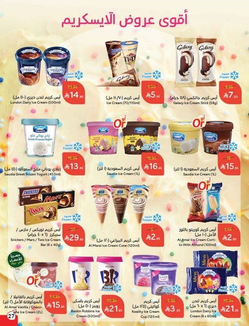 عروض هايبر بندة