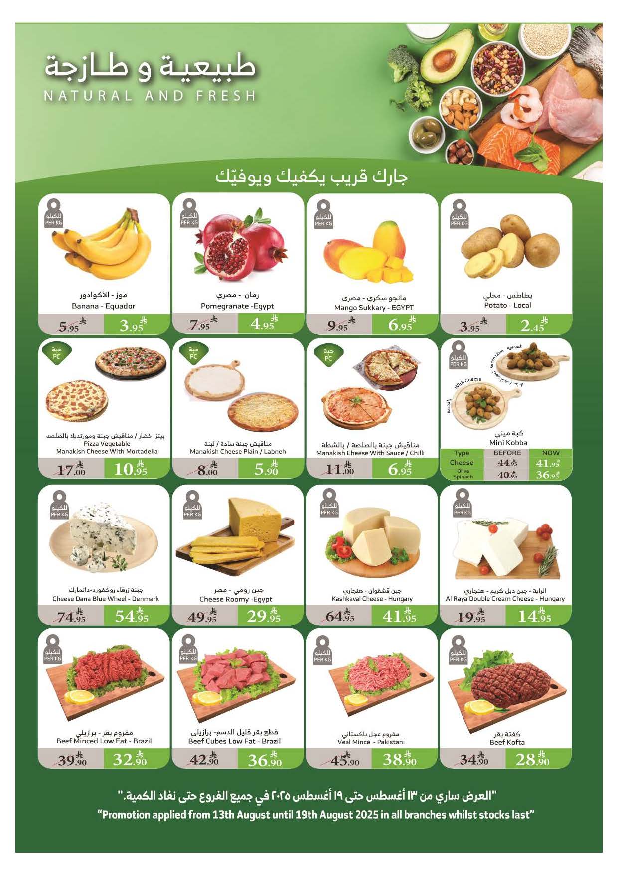 عروض أسواق الراية الأسبوعية