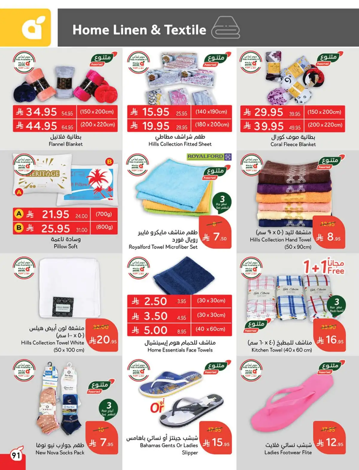 عروض هايبر بندة