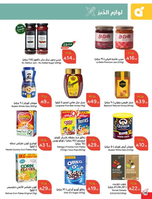 عروض هايبر بندة