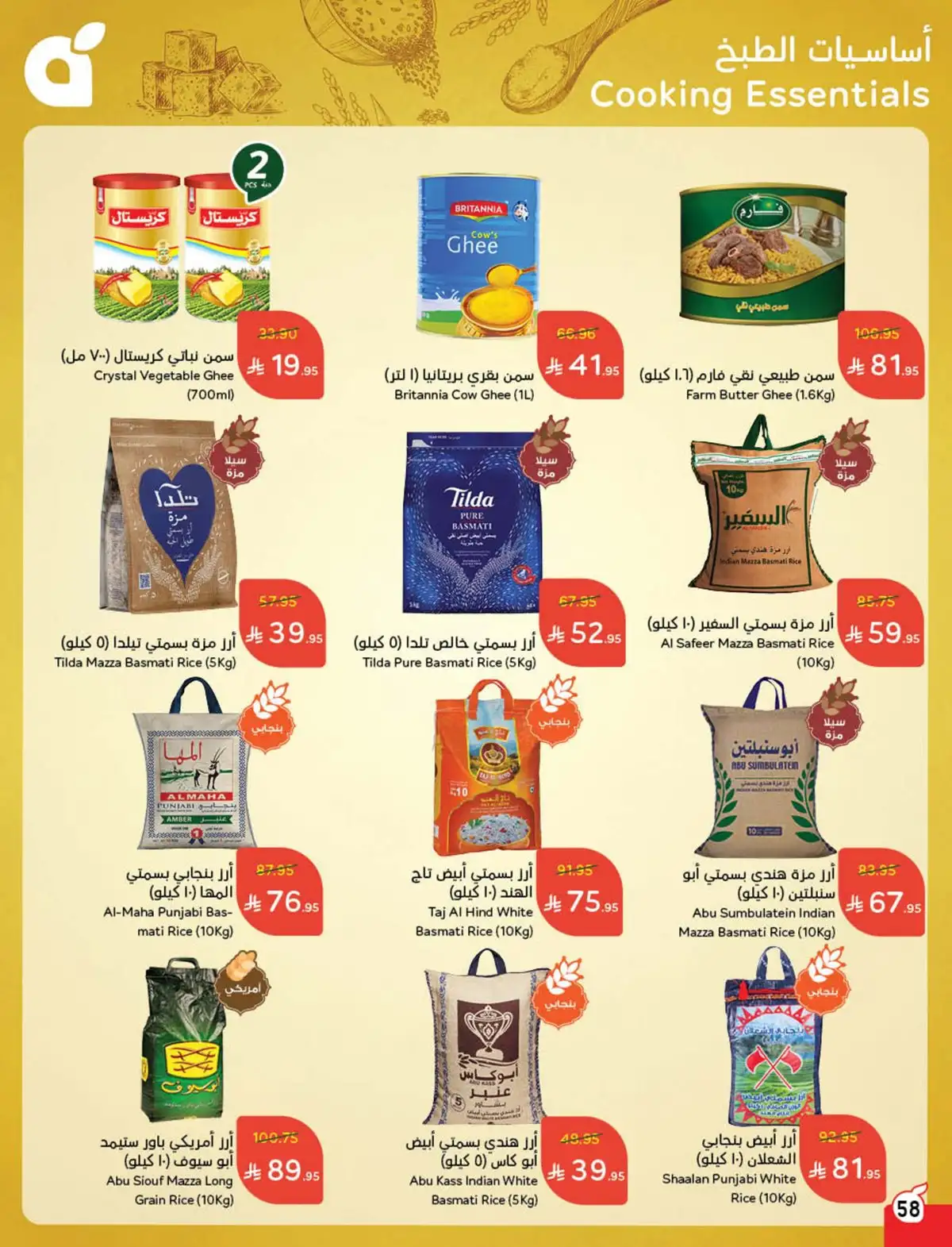 عروض هايبر بندة