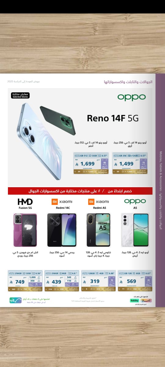 عروض العودة للدراسة من اكسترا