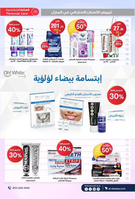 عروض صيدليات الدواء