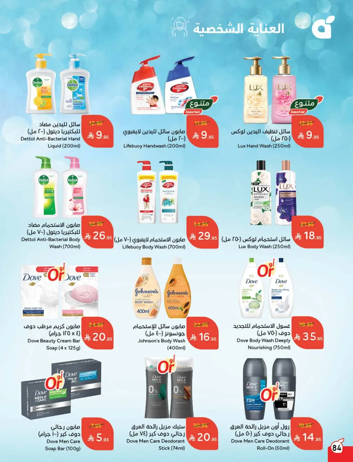 عروض هايبر بندة
