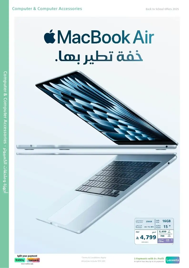 عروض العودة للدراسة من اكسترا
