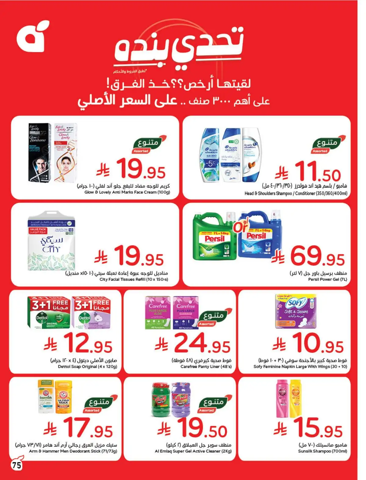 عروض هايبر بندة