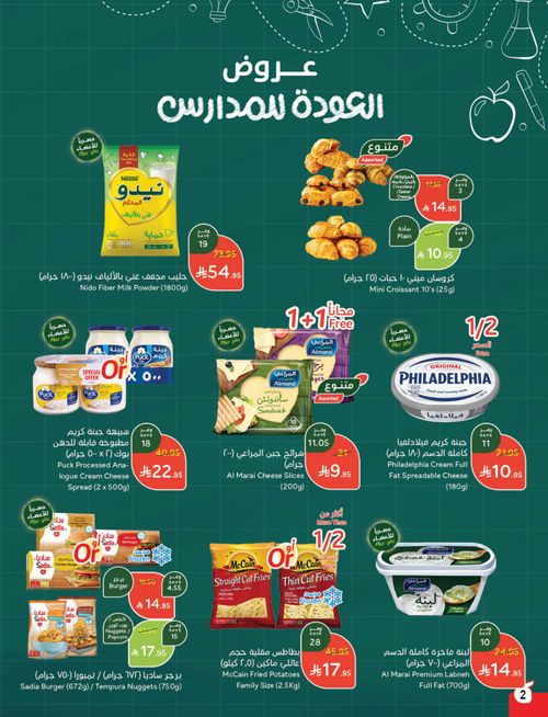 عروض أسواق بندة الأسبوعية
