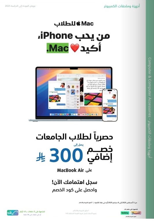 عروض العودة للدراسة من اكسترا